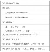 TX3004型火灾报警控制器（联动型）