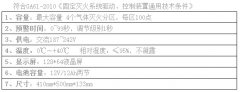 泰和安消防主机维修-泰和安TX3042B型气体灭火控制